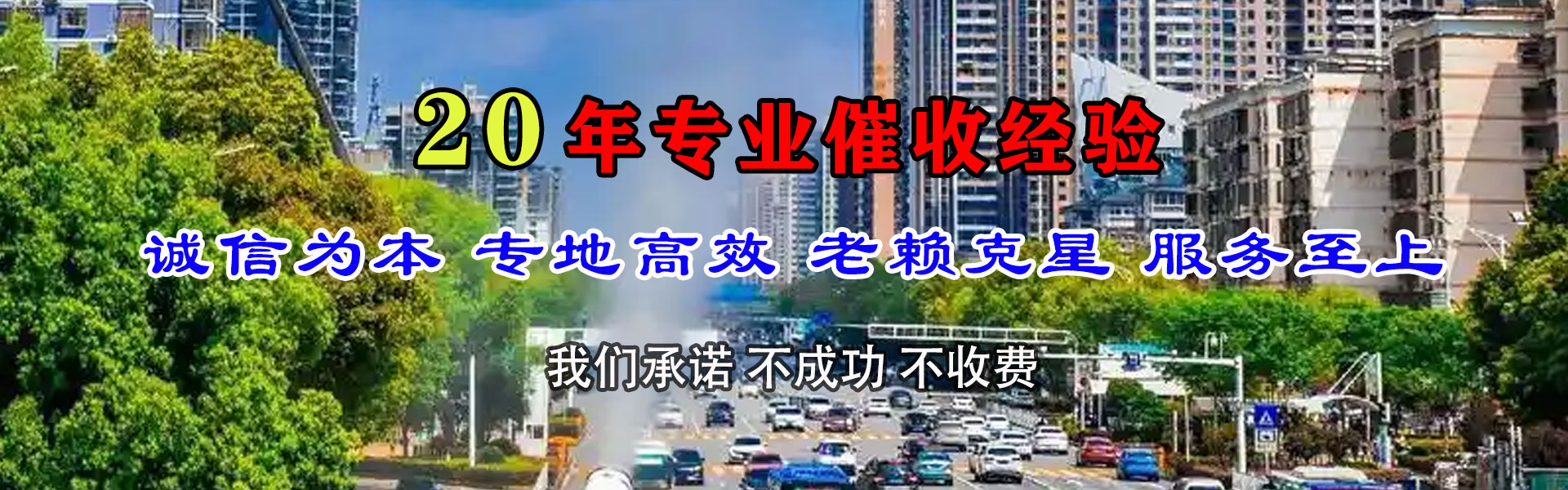 东源催钱公司