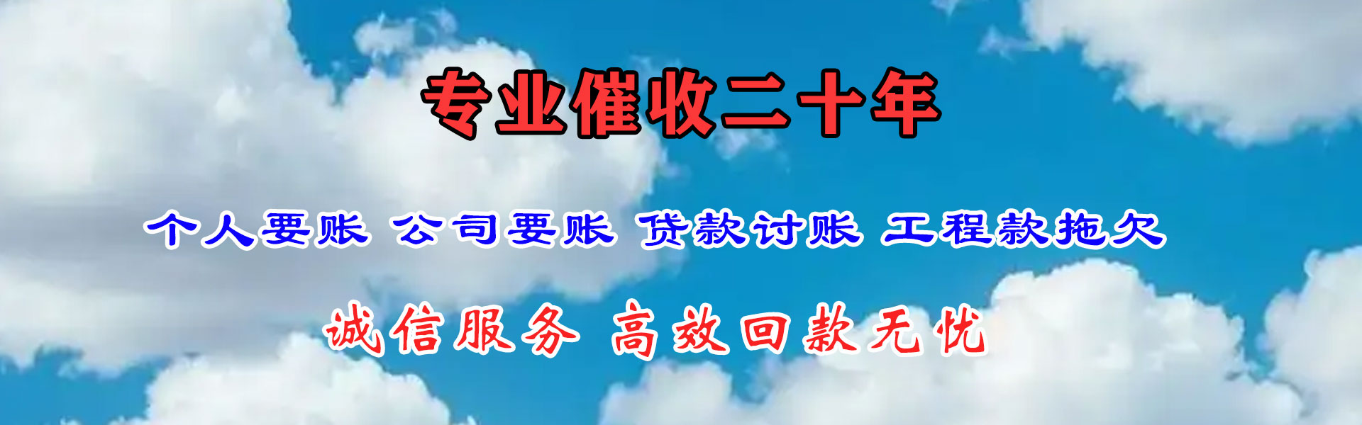 东源要账公司