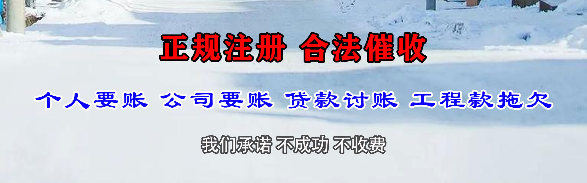 东源讨债公司